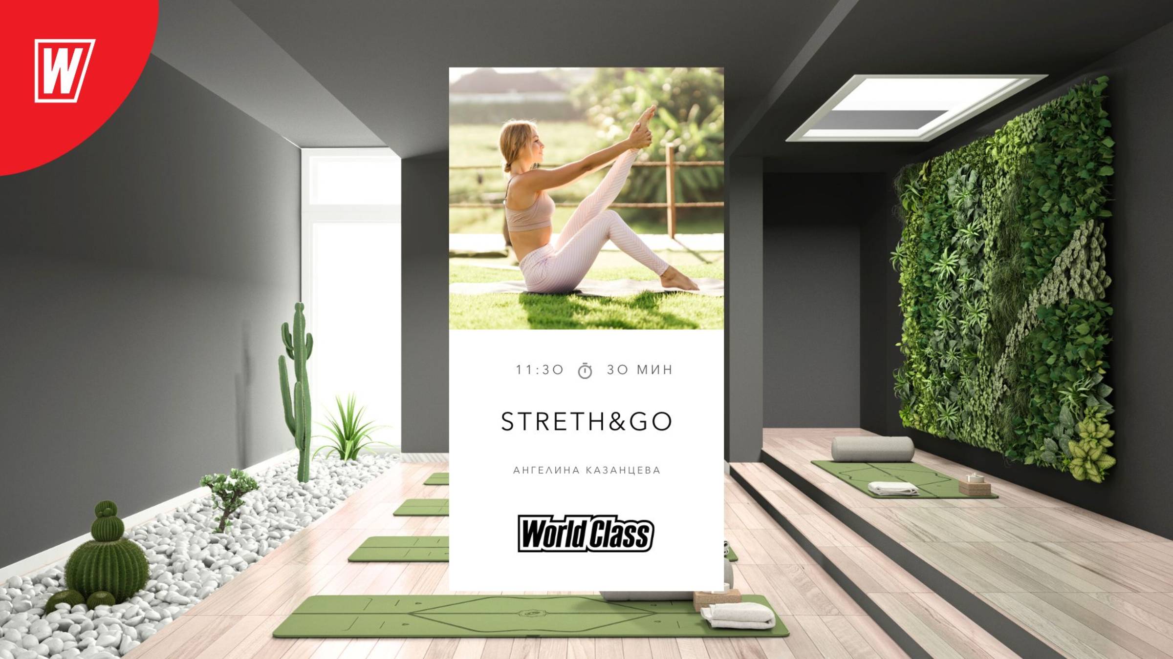 STRETCH & GO с Ангелиной Казанцевой | 28 июня 2025 в 11.30 по МСК| Онлайн-тренировки World Class