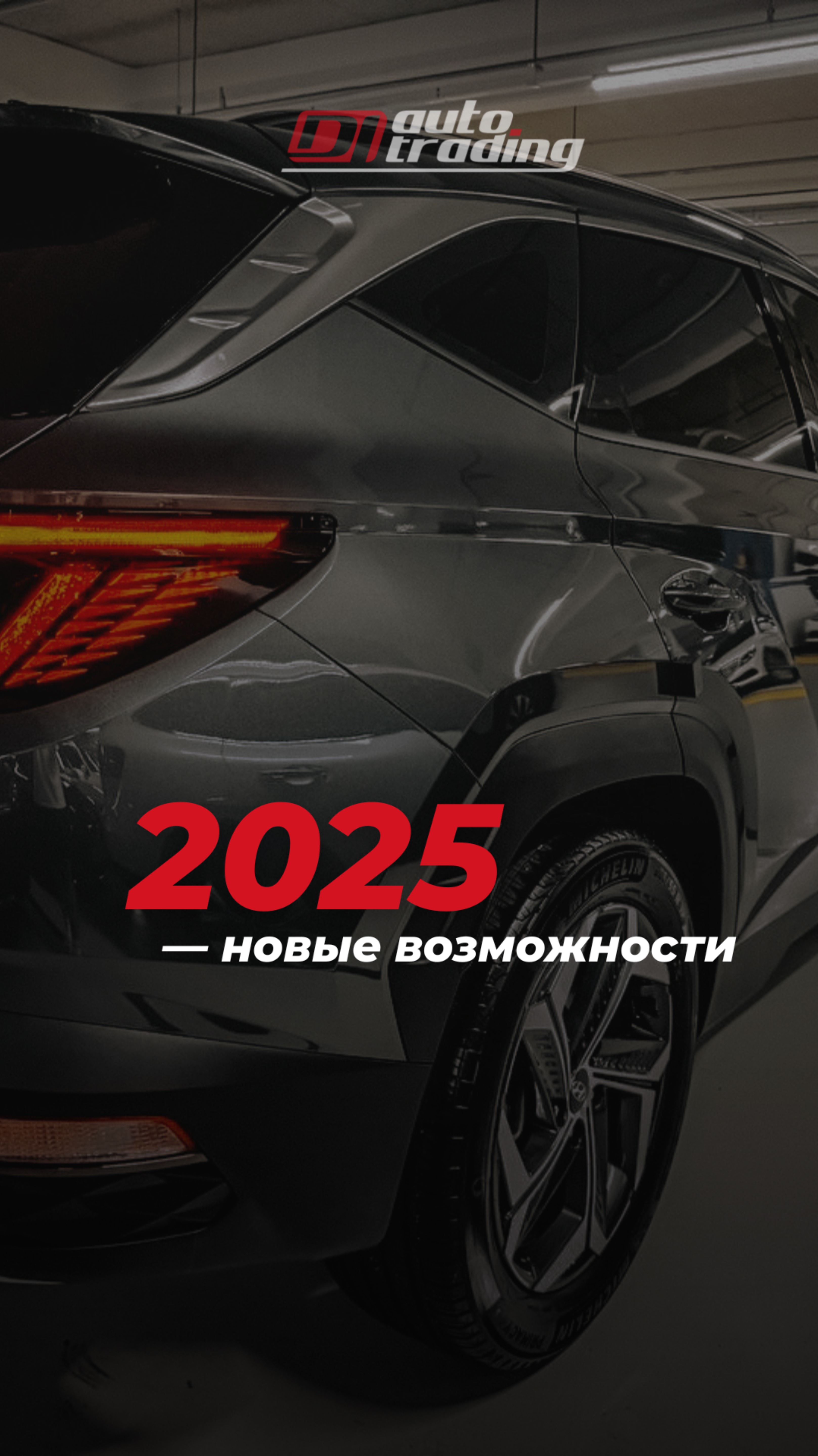 💬 Стоит ли начинать автоимпорт в 2025 году?
