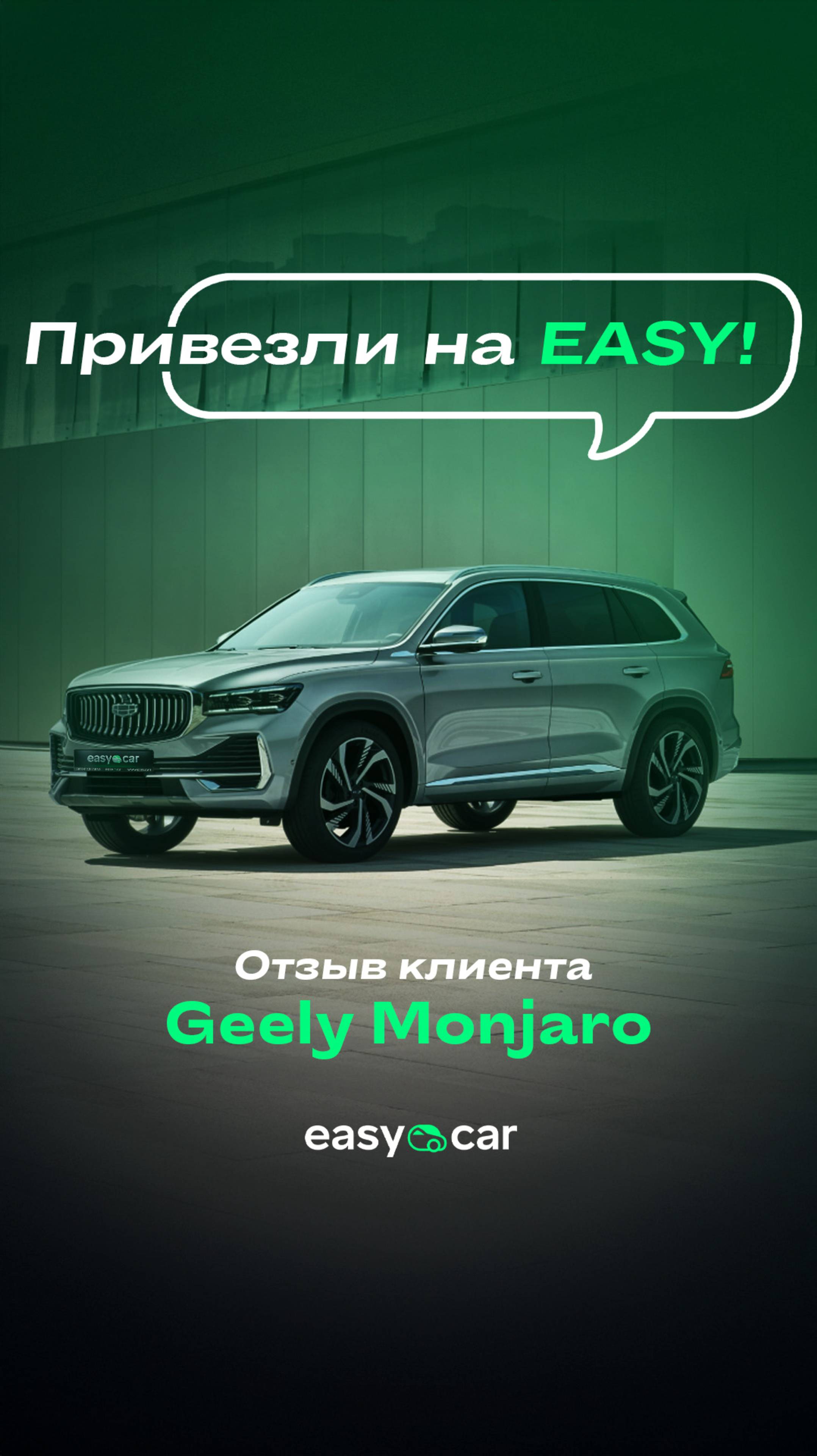 Отзыв на Geely Monjaro