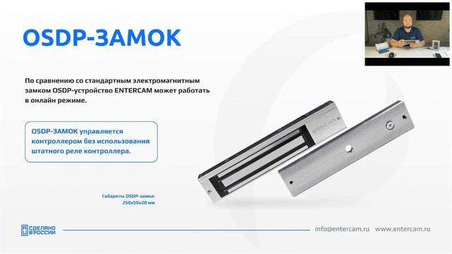 Обзор системы контролем и управления доступом от Entercam. Вебинар