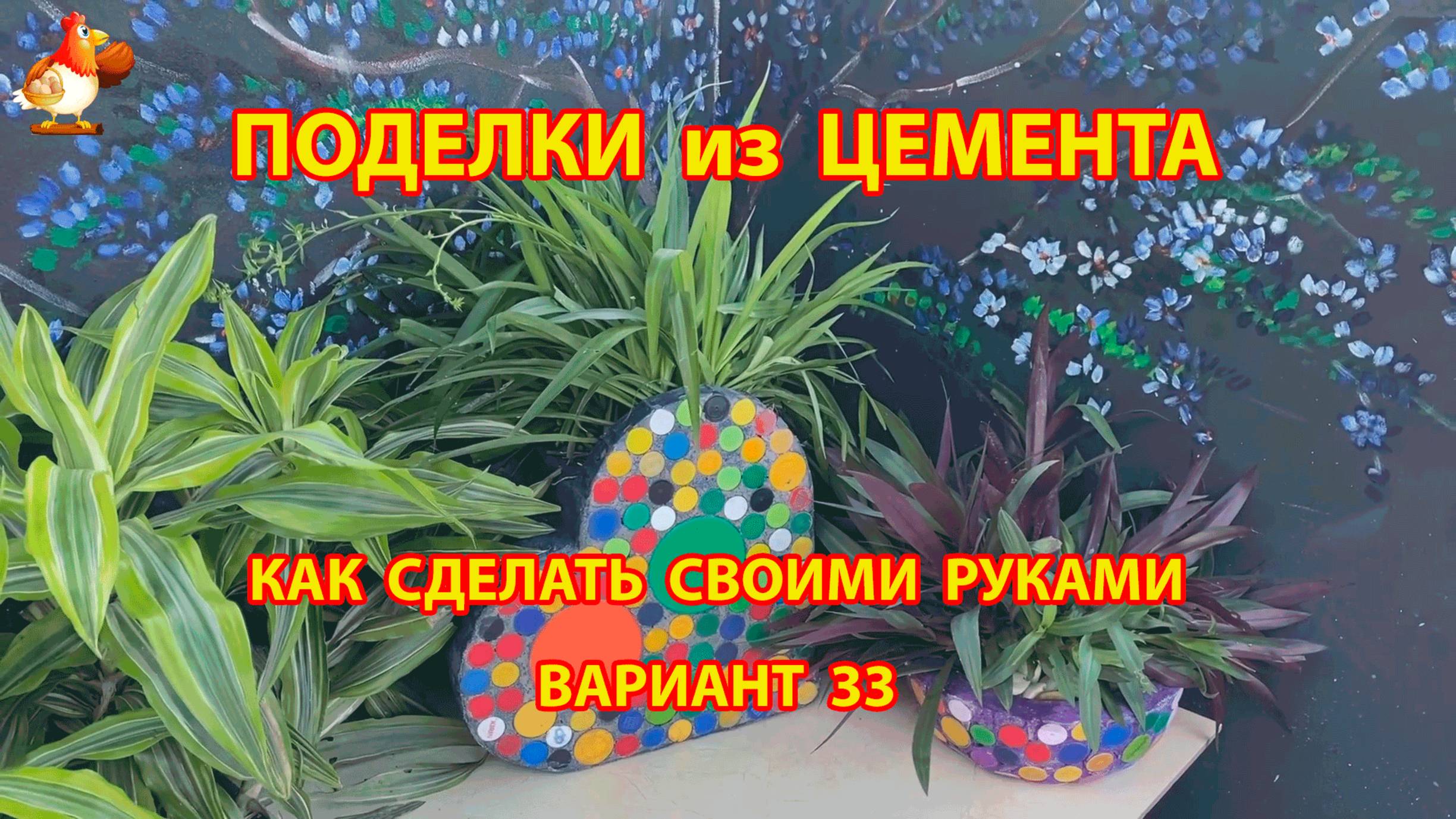 Поделки из цемента своими руками идеи для дачи и сада вариант (33)