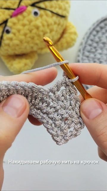 Как вязать столбик с одним накидом? #вязание #crochet #вязаниекрючком