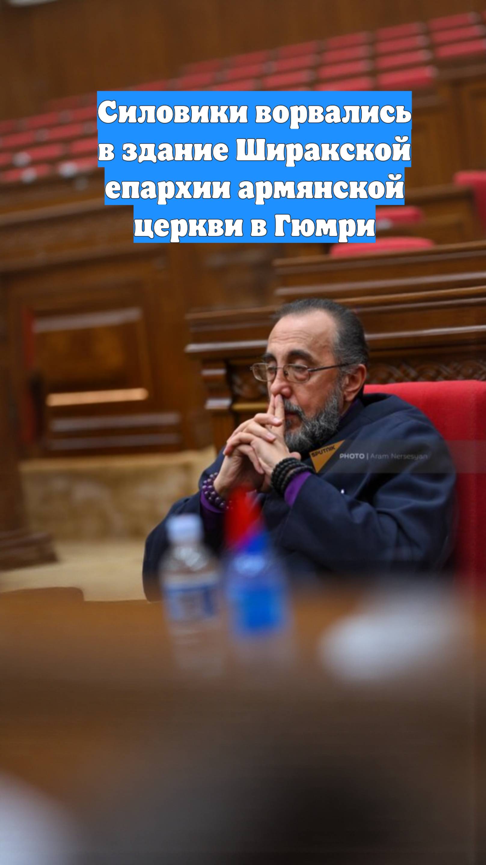 Силовики ворвались в здание Ширакской епархии армянской церкви в Гюмри