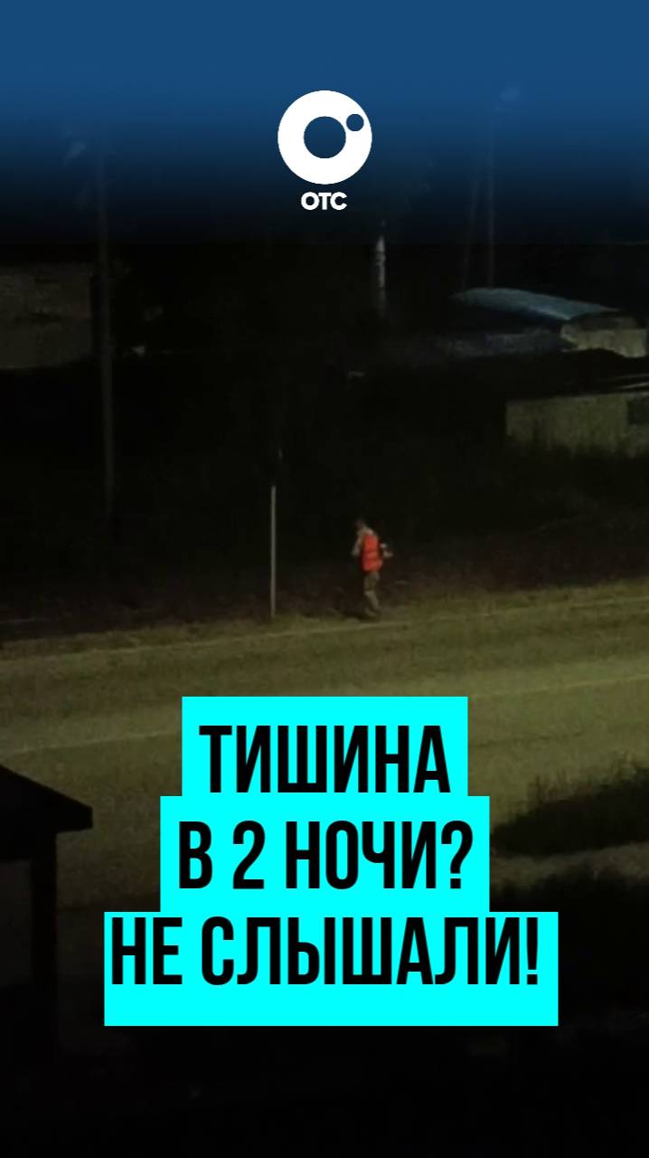 Ночное благоустройство на улице Титова вызвало недоумение у местных жителей