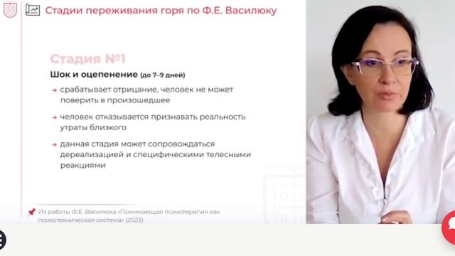 Горе и потеря