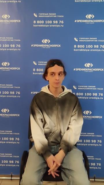 Отзыв о лазерной коррекции зрения в клинике "Зрение Красноярск", 88001009876