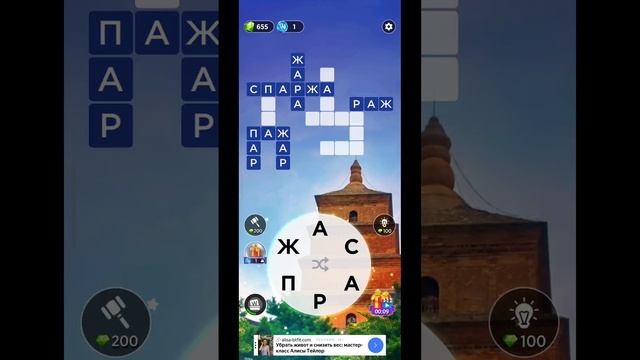 игра в слова 769 уровень