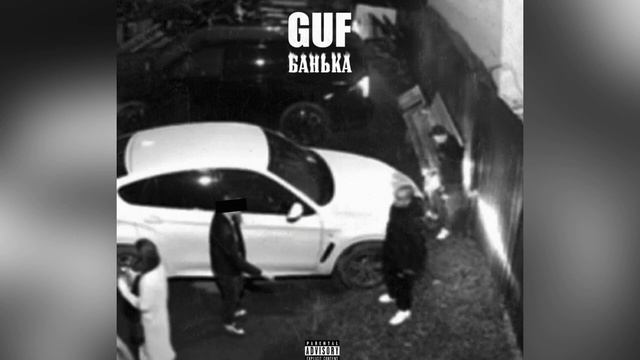 GUF - Банька