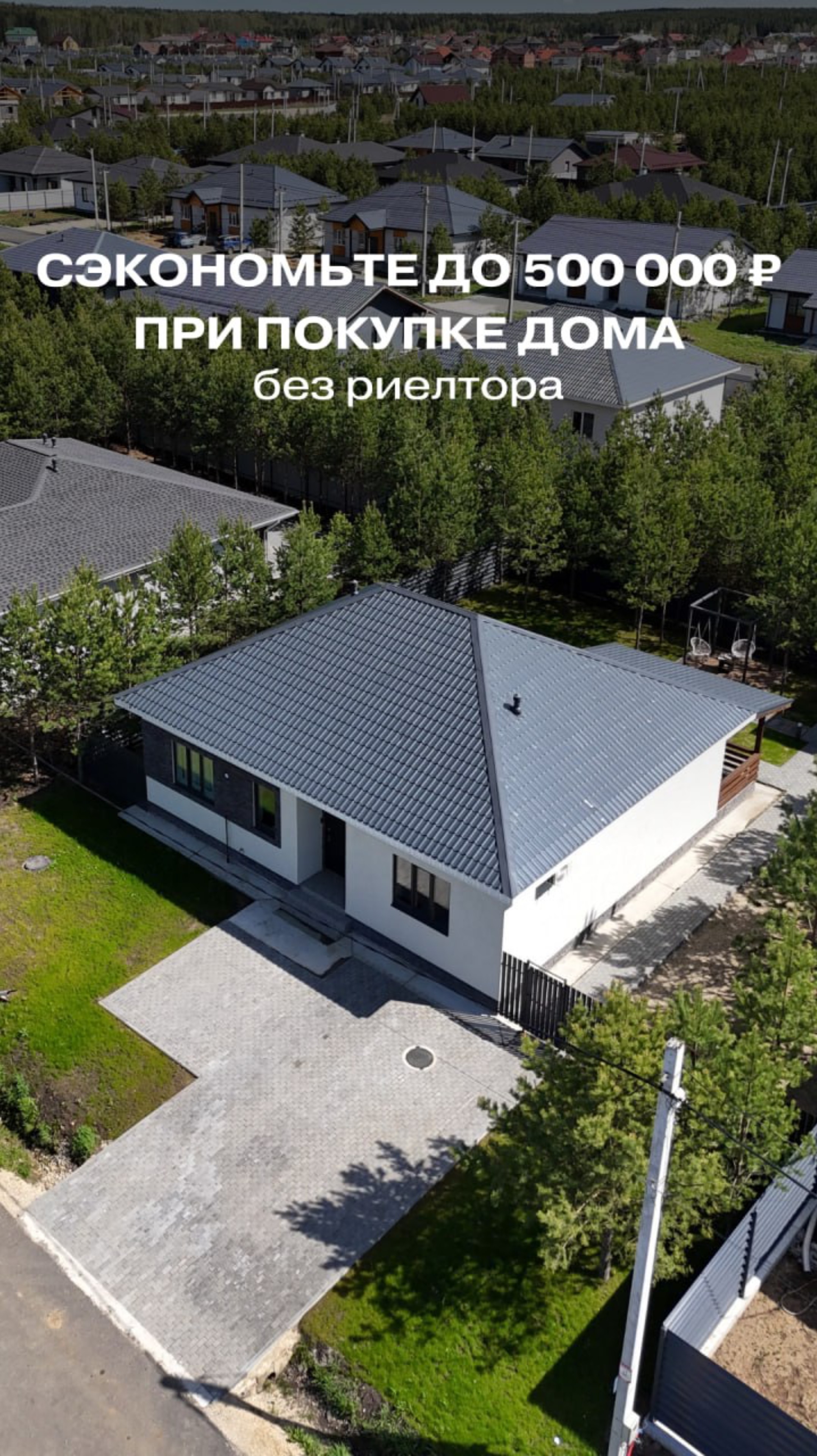 БЕЗ РИЕЛТОРА - ЭТО ВЫГОДНО!