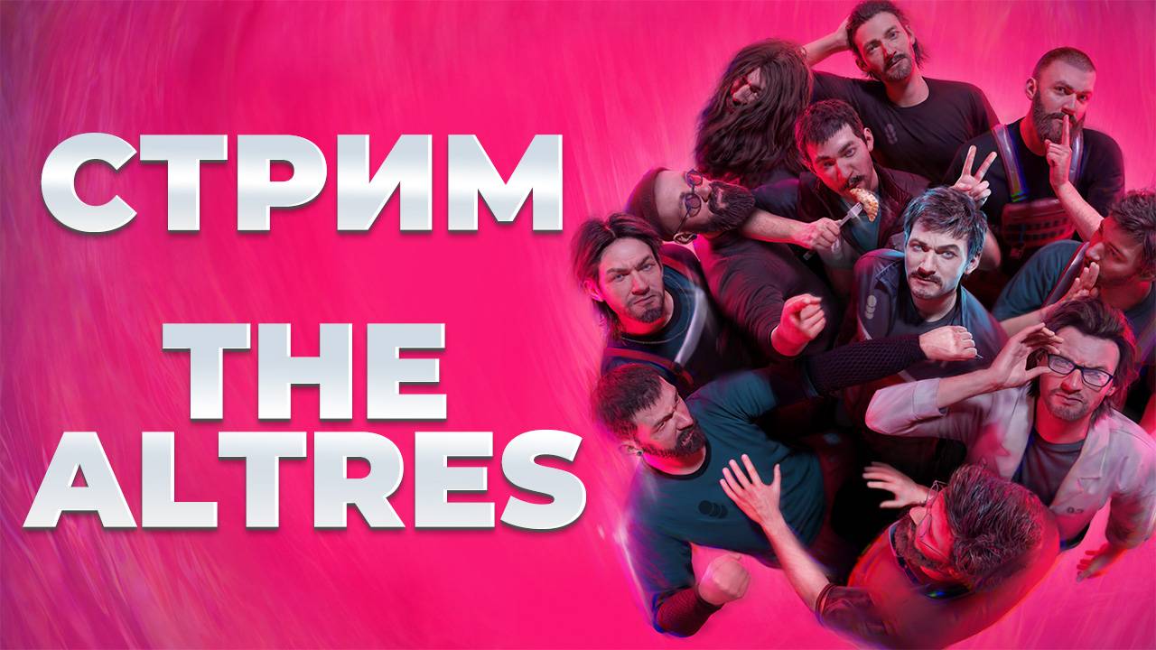 The Altres -борьба с самим собой