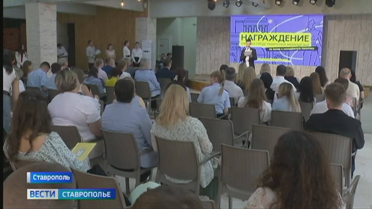 В Ставрополе чествовали молодежь и наставников