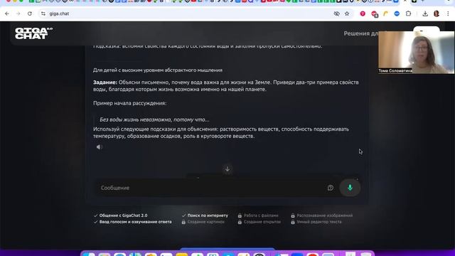 Создание разноуровневых заданий для школьников с РАС с помощью нейросетей