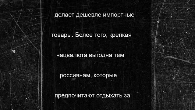 Экономист Сорокина рассказала, кому выгоден слабый рубль