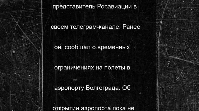Росавиация ограничила работу двух аэропортов