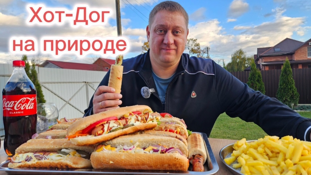 Хот-Дог на мангале🔥