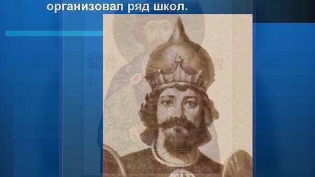 Храбрый благоверный князь.