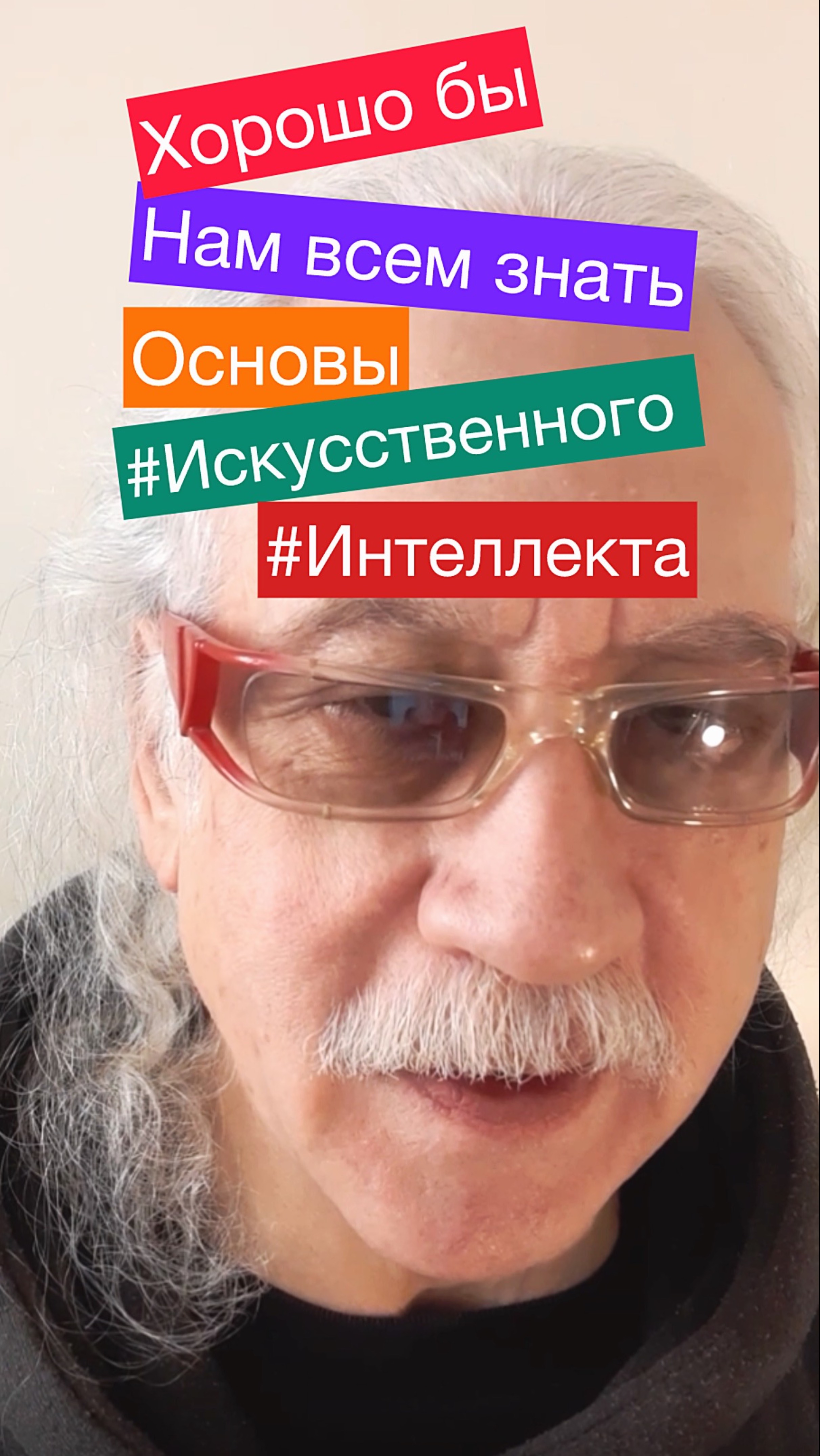 Хорошо бы нам всем знать основы ИИ. Его плюсы и минусы.