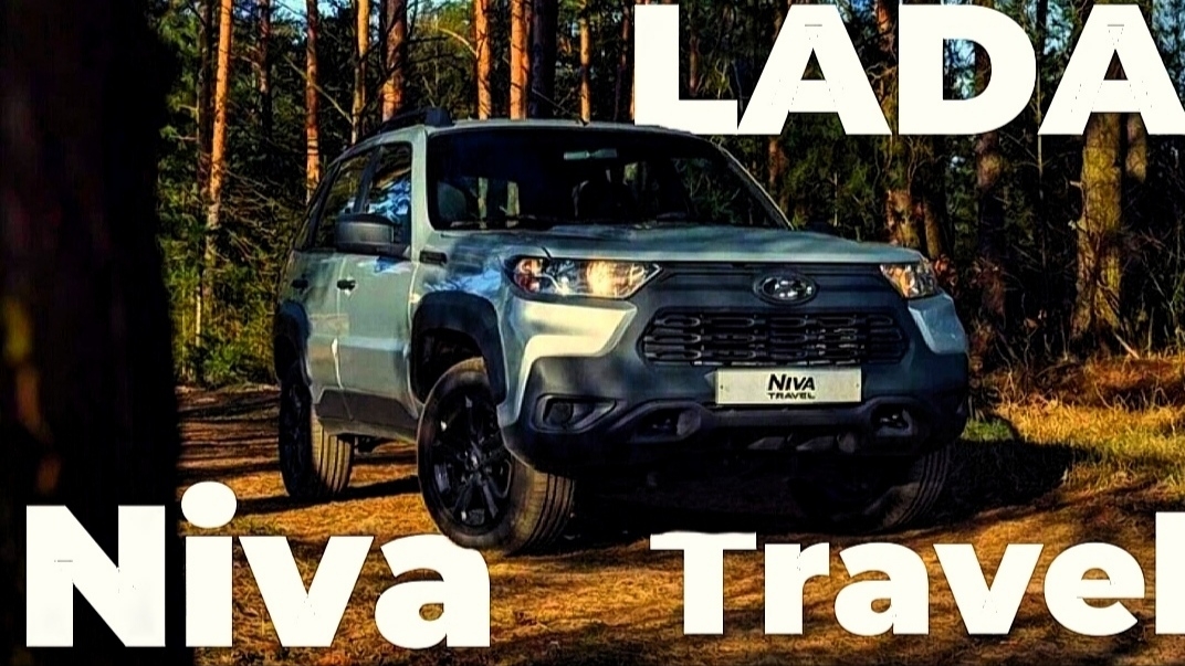 LADA NIVA TRAVEL 2025 #lada #nivs #travel #2025 #ladanivatravel2025 #lada_niva_travel_2025