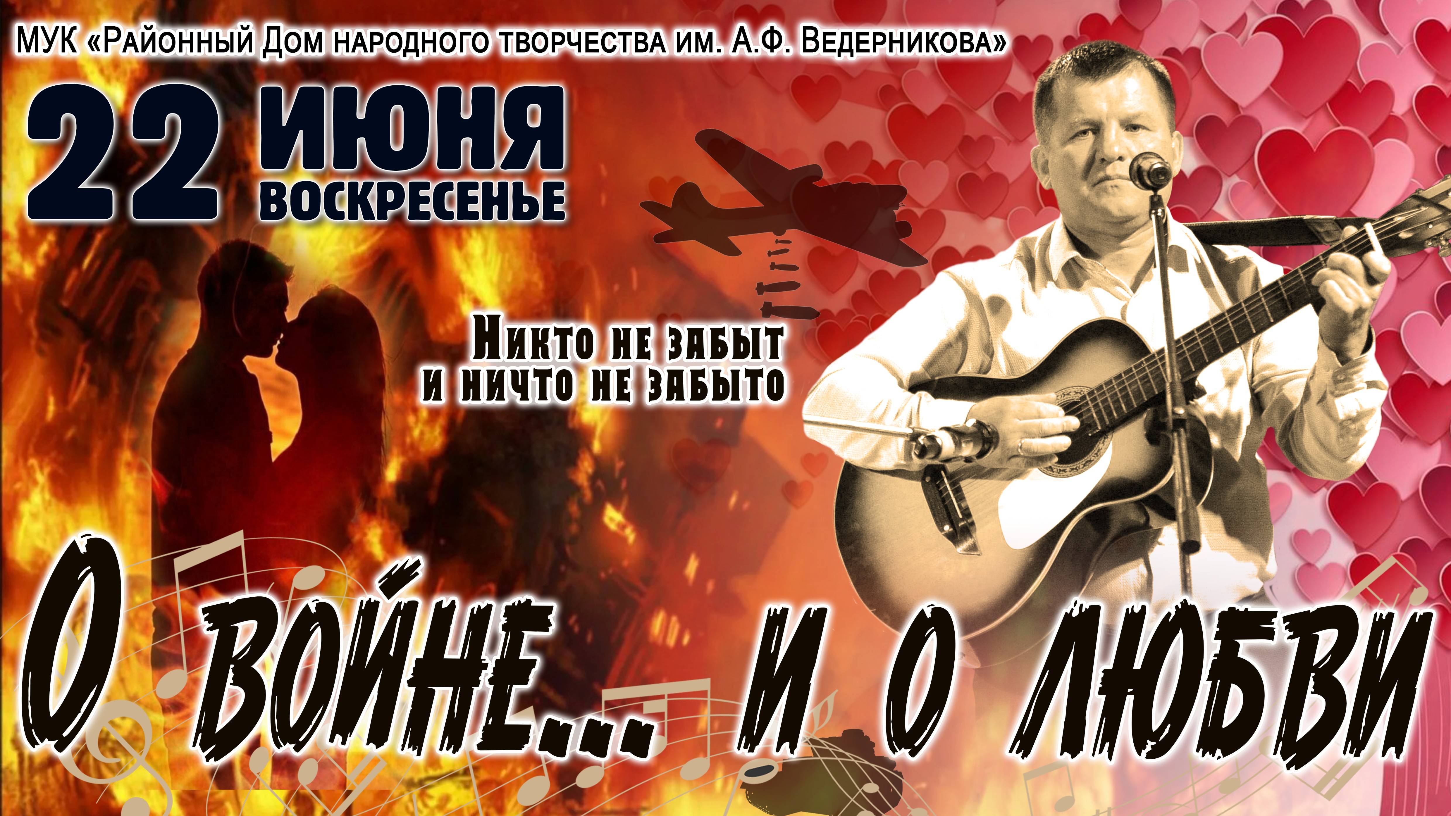 Концерт «О войне... и о любви» 22.06.2025 - 1 часть