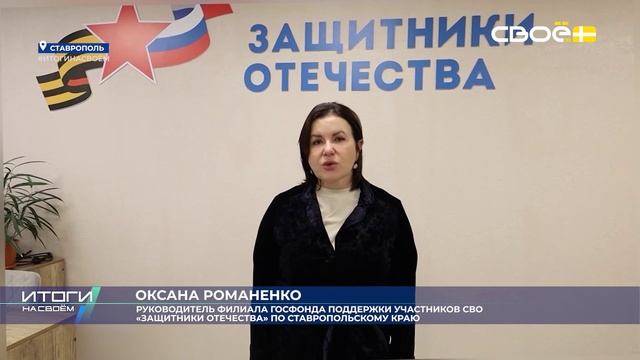 Итоги недели на Своём. 28 июня 2025