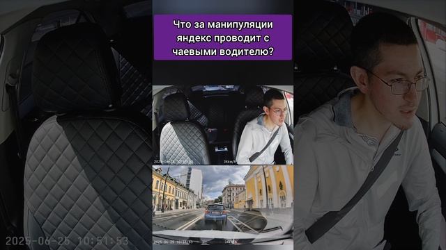 что за манипуляции яндекс проводит с чаевыми от пассажира водителю такси