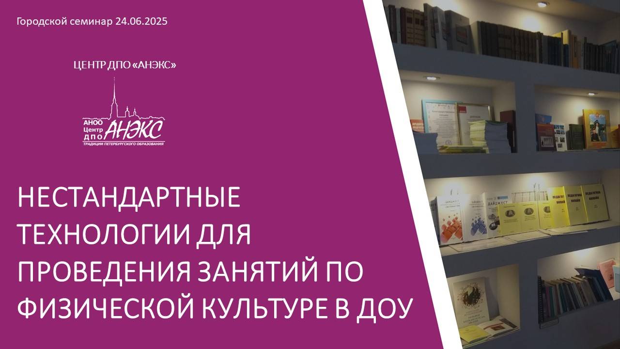 Нестандартные технологии для проведения занятий по физической культуре в ДОУ