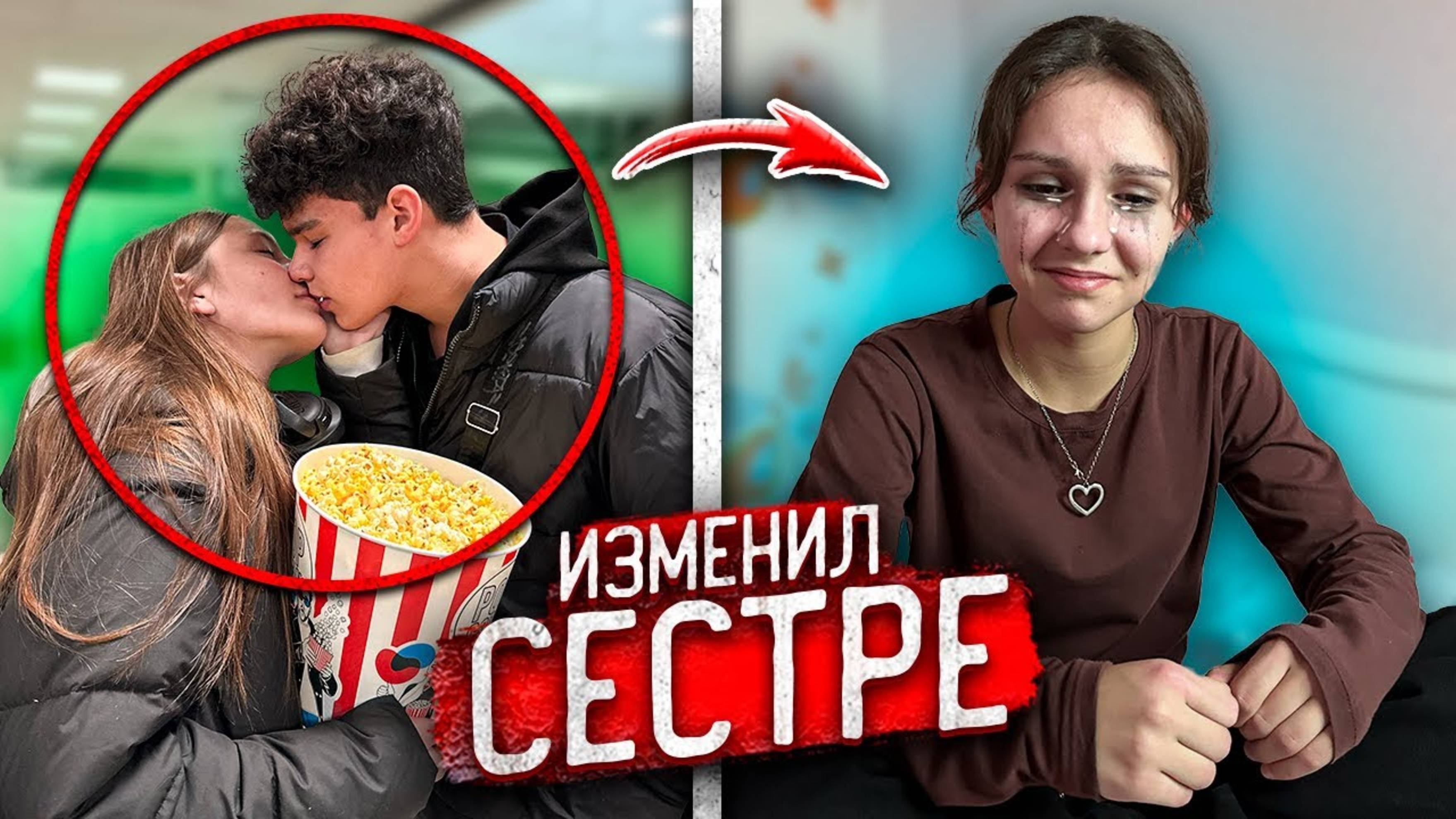 ПАРЕНЬ моей МЛАДШЕЙ СЕСТРЫ ИЗМЕНИЛ ЕЙ и ПОПАЛСЯ с ДРУГОЙ! Декстер