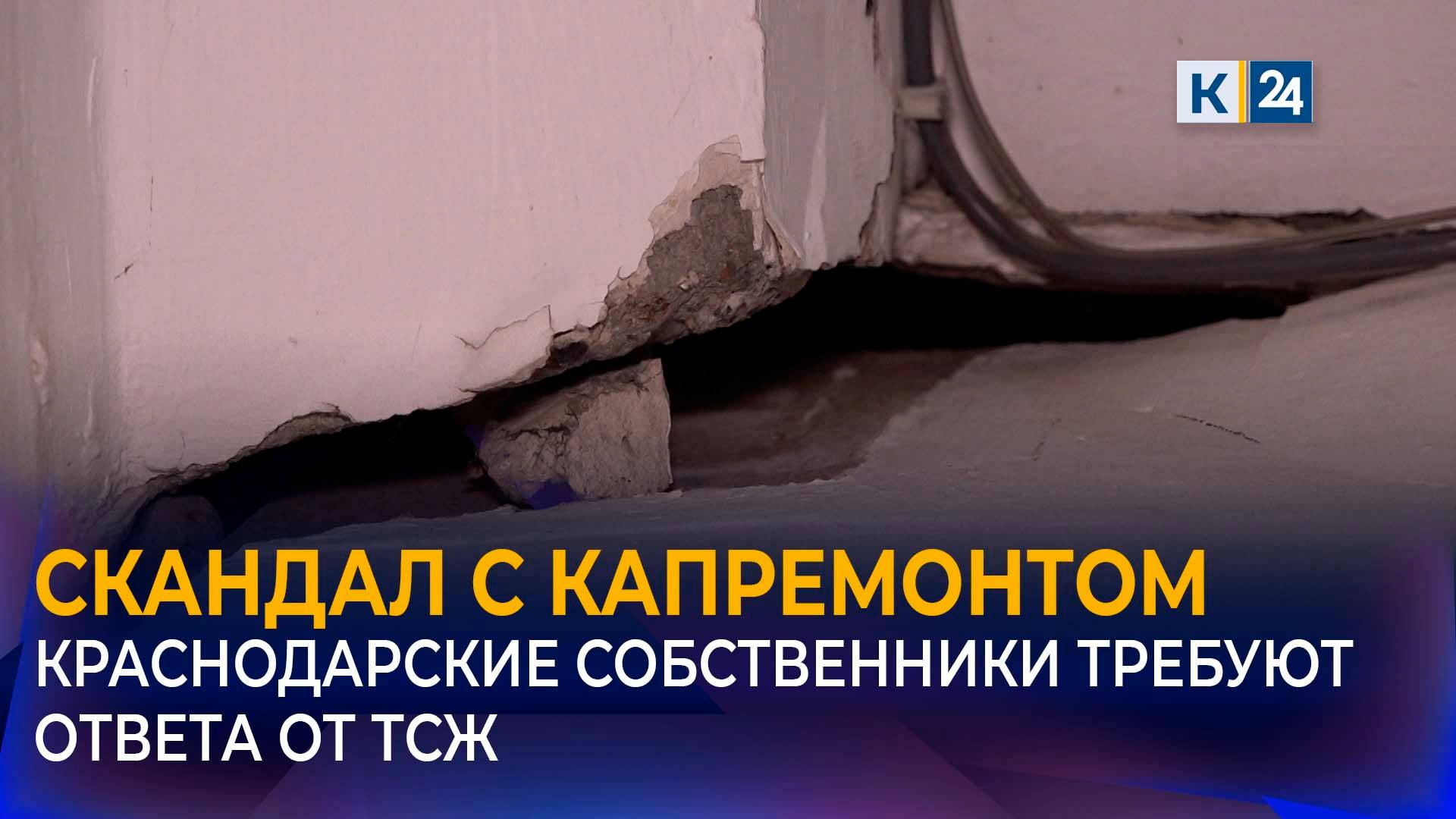Жители многоэтажки в Краснодаре обвинили ТСЖ в бездействии по вопросу капремонта