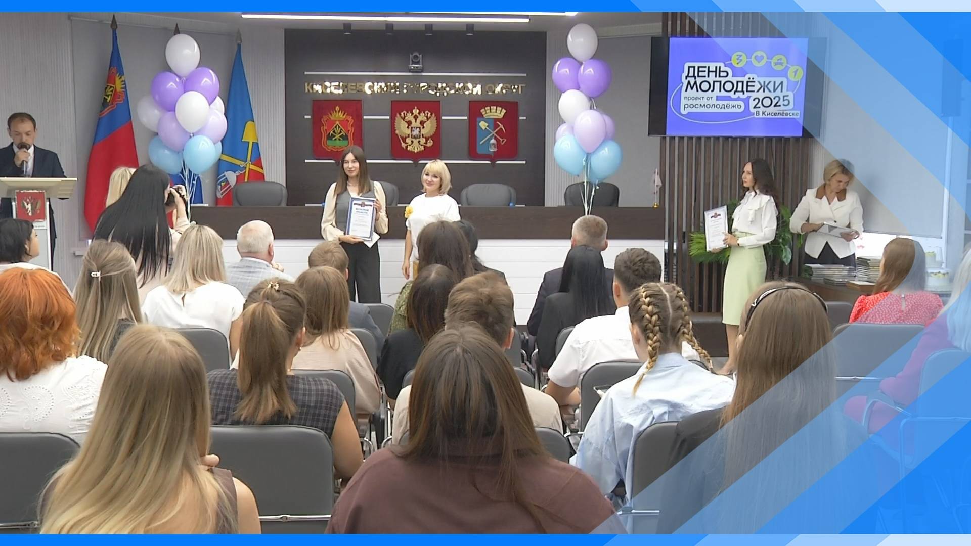 27.06.2025   В администрации Киселевска чествуют молодежь