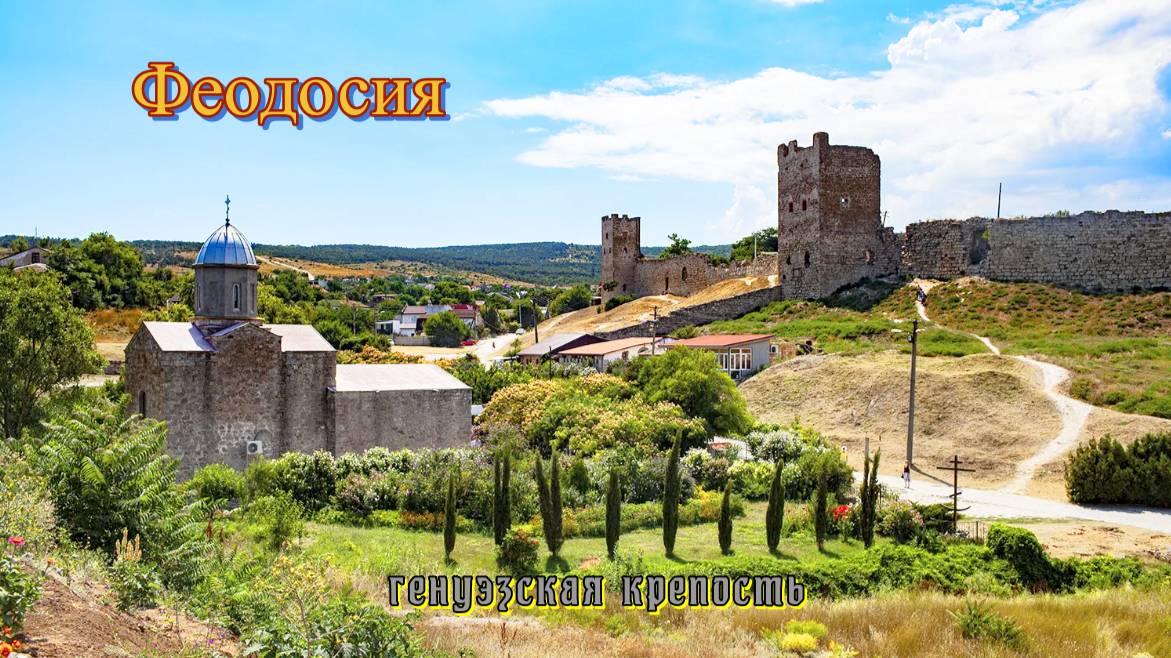 Крым. Феодосия. Экскурсия в Генуэзскую крепость. смотровая площадка, могила Айвазовского июнь 2025г