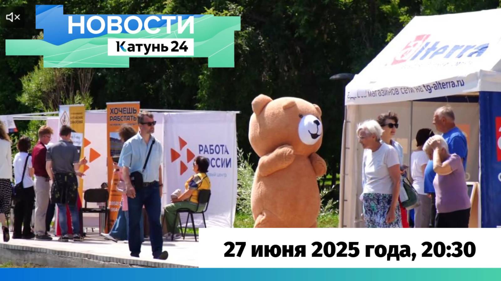 Новости Алтайского края 27 июня 2025 года, выпуск в 20:30