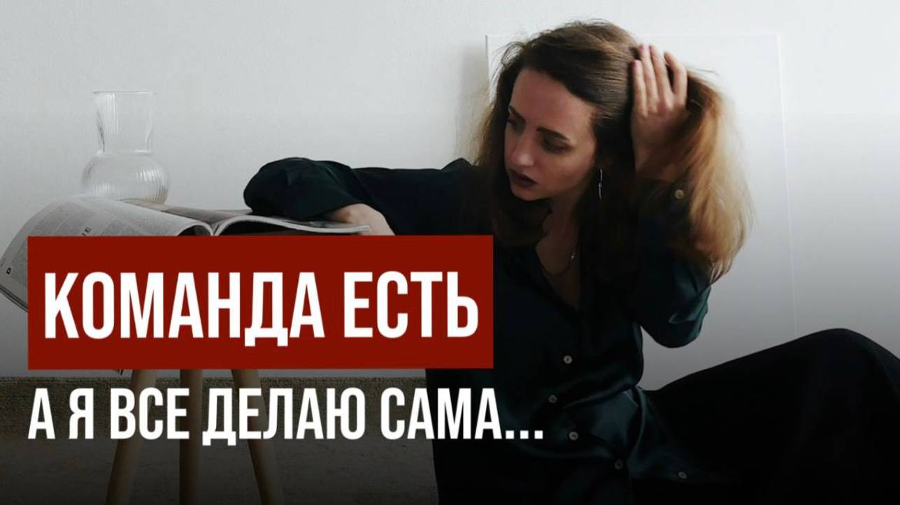 Бизнес держится на мне! Как сократить рабочее время и вырасти Х2🔥Мастермайнд с разбором кейса.