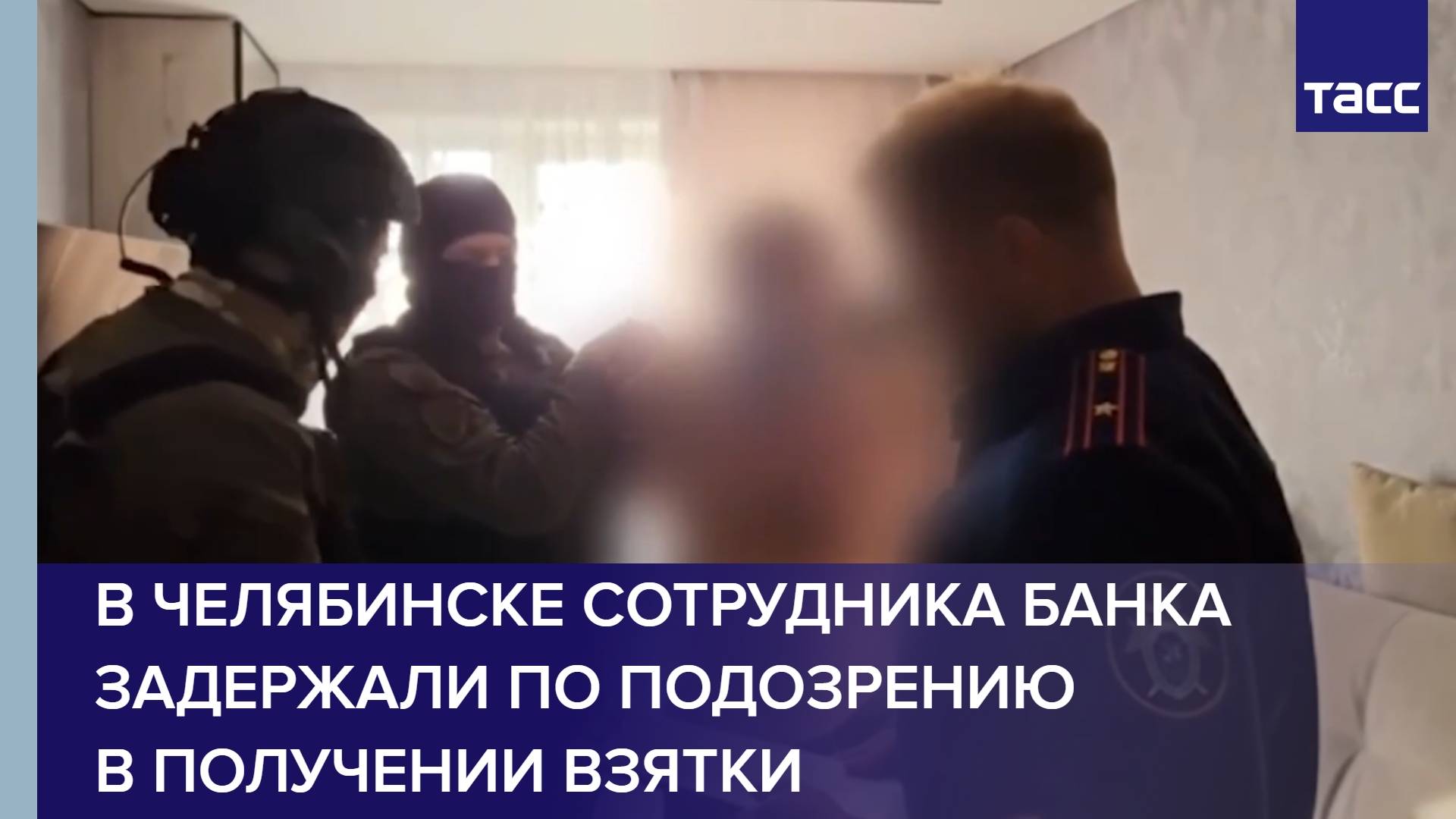 В Челябинске сотрудника банка задержали по подозрению в получении взятки