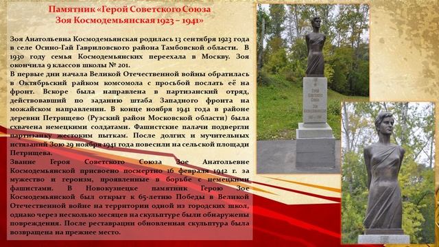 Виртуальная экскурсия по памятникам городам, посвященным участникам Великой Отечественной войны