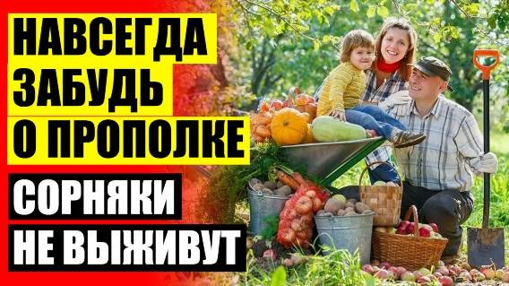 ❌ СРЕДСТВО ОТ СОРНЯКОВ ТОРНАДО ЦЕНА ИНСТРУКЦИЯ