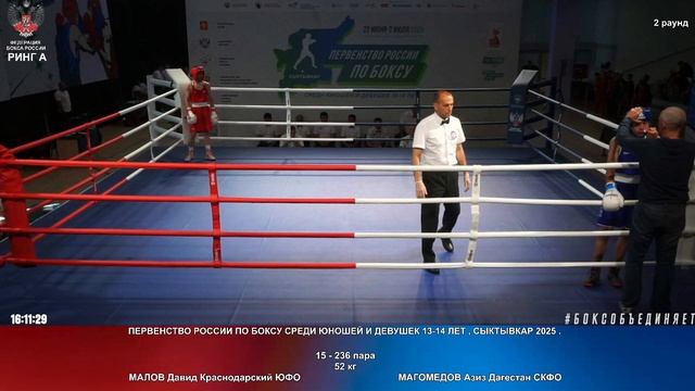236 52 кг МАЛОВ Давид Краснодарский ЮФО - МАГОМЕДОВ Азиз Дагестан СКФО