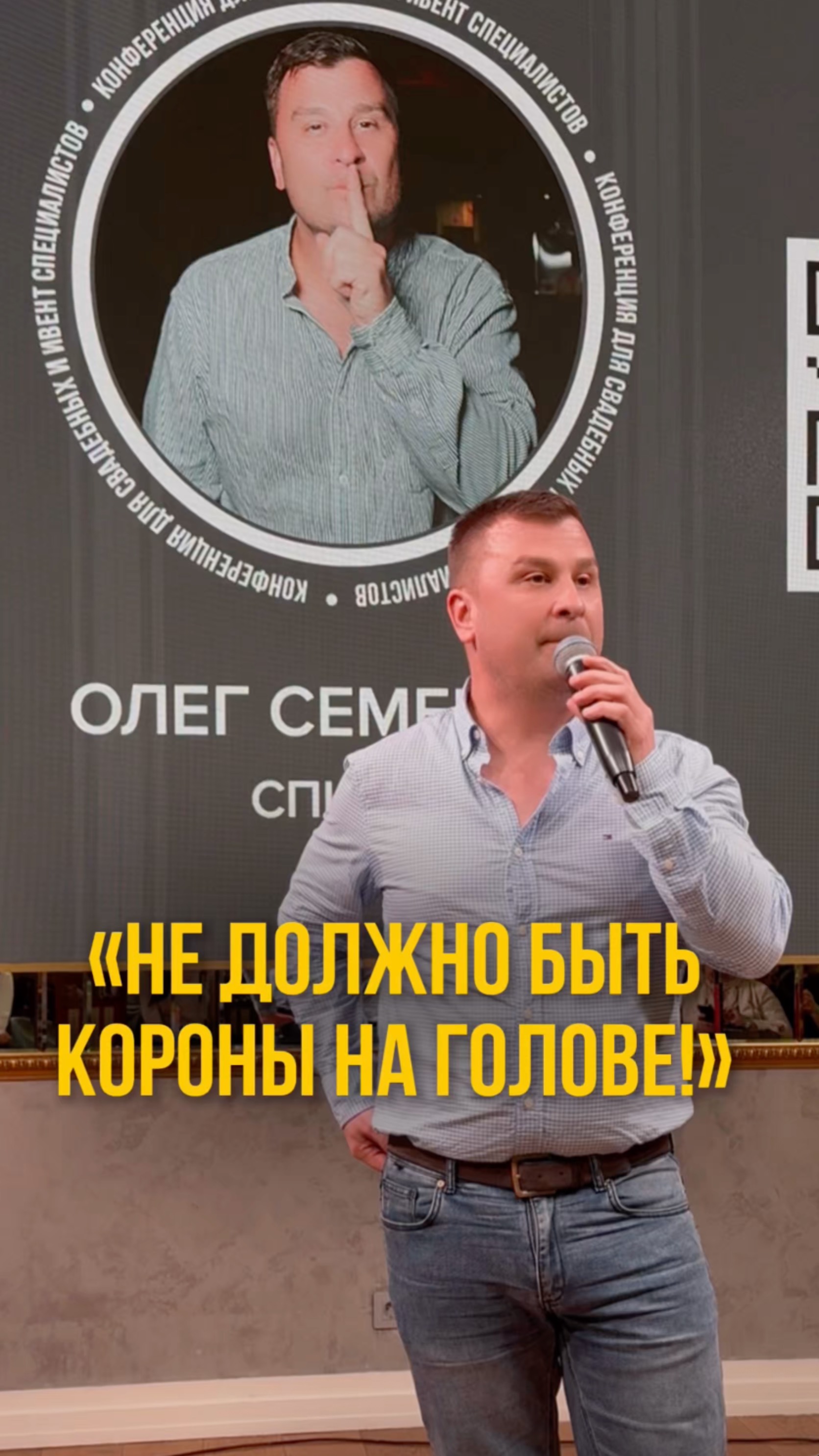 Самокритичность в работе, нет короне на голове. Олег Семенов
