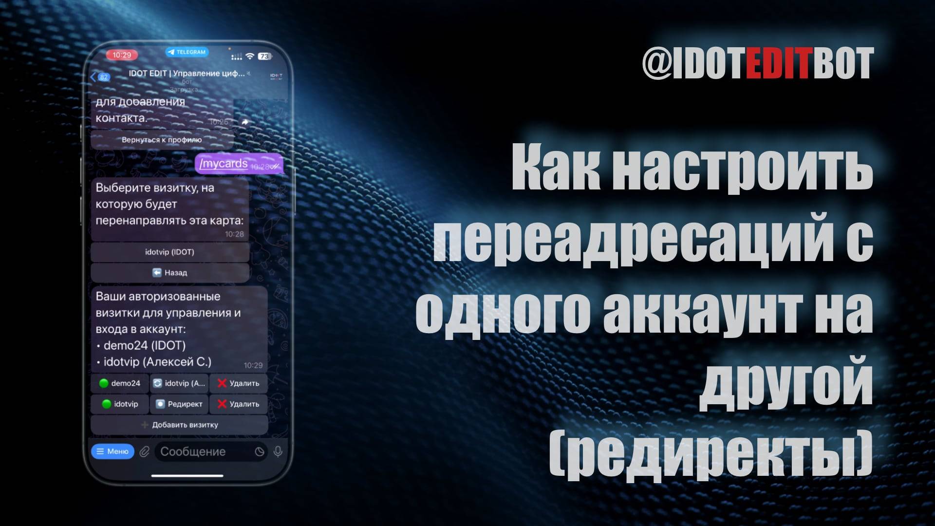 20. Как настроить переадресацию с одного аккаунт на другой (редирект)