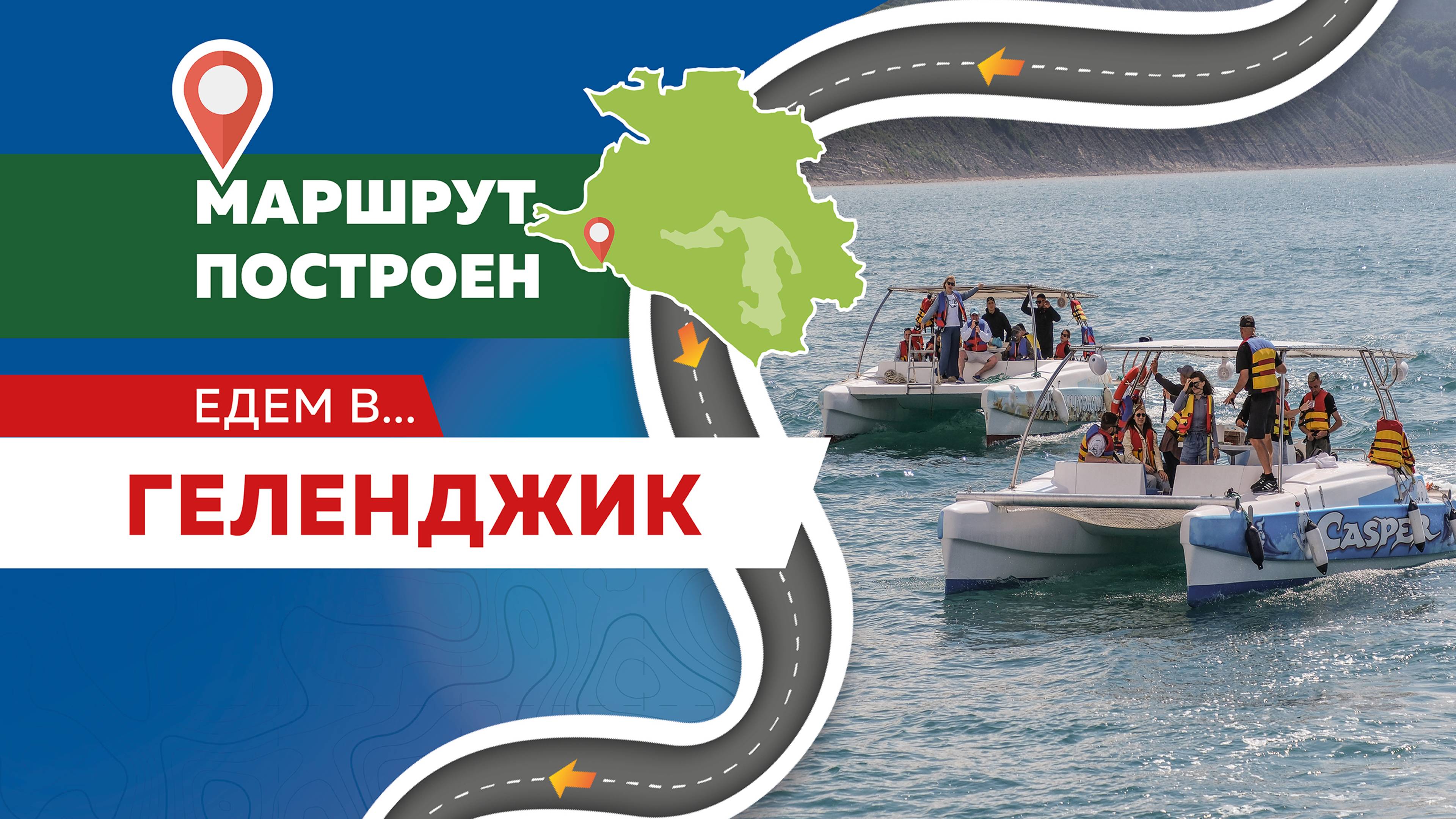 Наши корреспонденты встречают лето в Геленджике