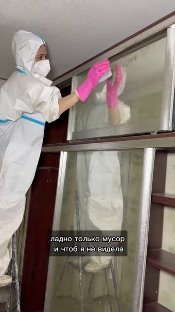 Кто тут жил? Ответ уже тут ‼️  #клинингмосква #cleaning #уборка