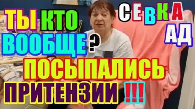 Правдивая Ольга- Посыпались претензии. Ты кто вообще