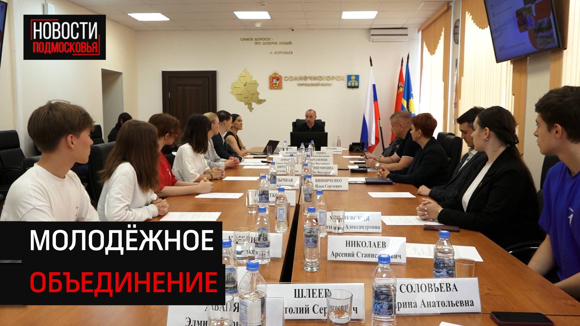 Координационный совет Движение Первых провели в Солнечногорске