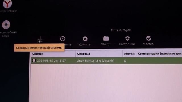 Программа для восстановления. Timeshift. ОС Green Linux.