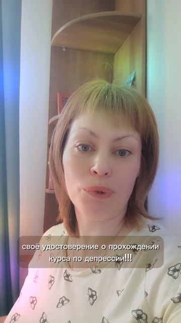Повышение квалификации по депрессии