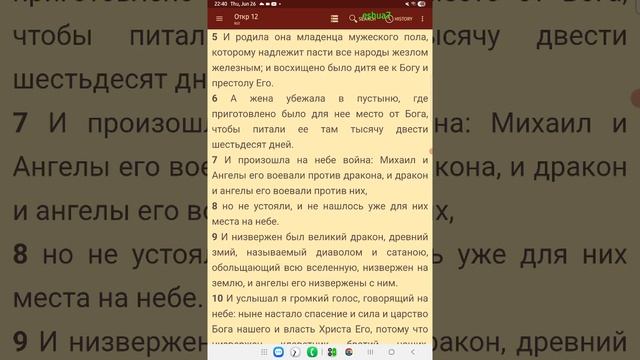 Жена-это Церковь,а не Израиль! Кто Дракон??? Откровение 12гл.