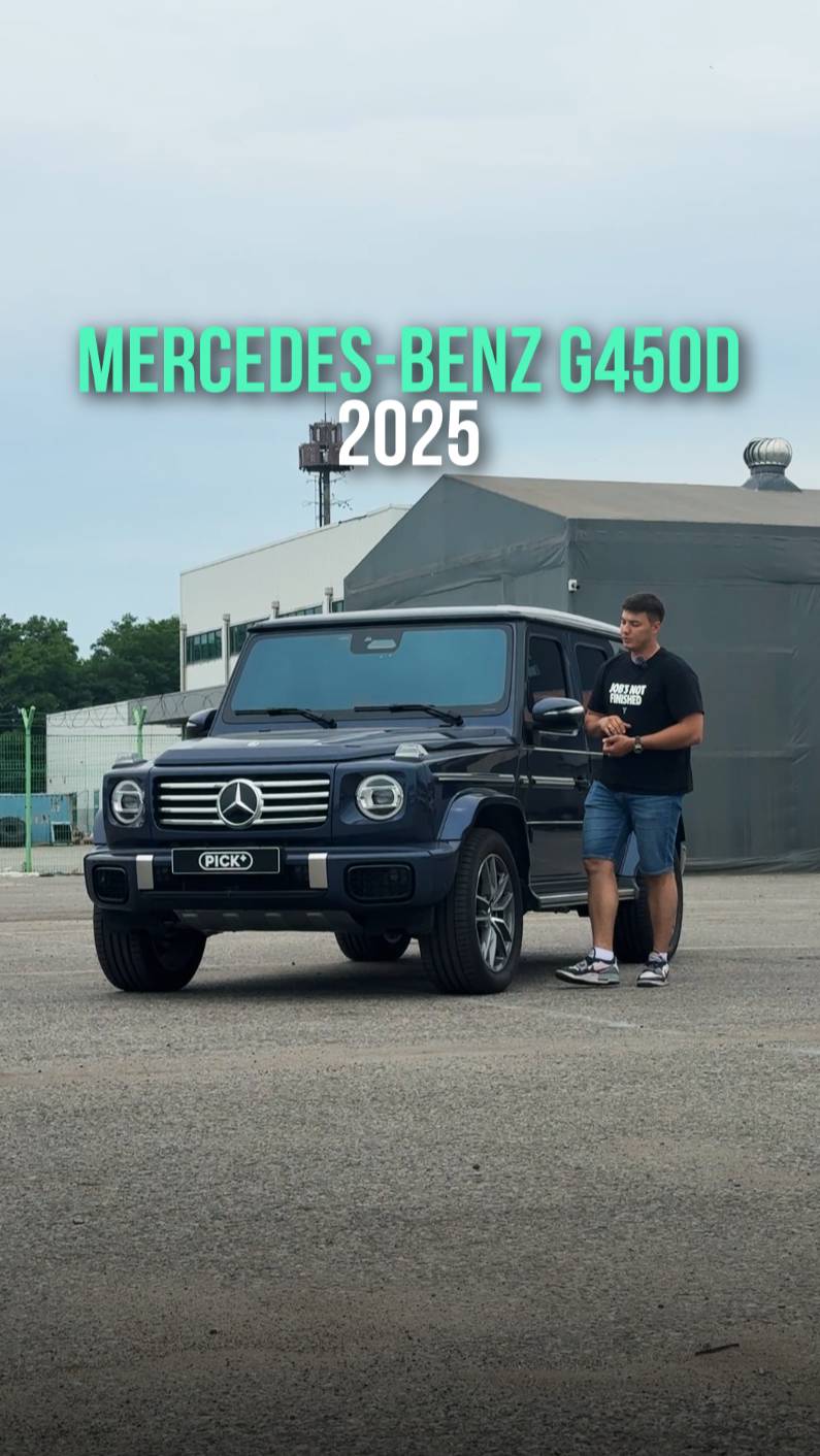 Mercedes Benz G450d'2025
⛽ 3.0 дизельный-гибрид
🐴367 л.с.