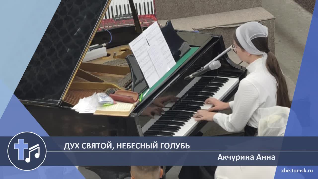 Акчурина Анна - Дух Святой, Небесный Голубь (Пение)