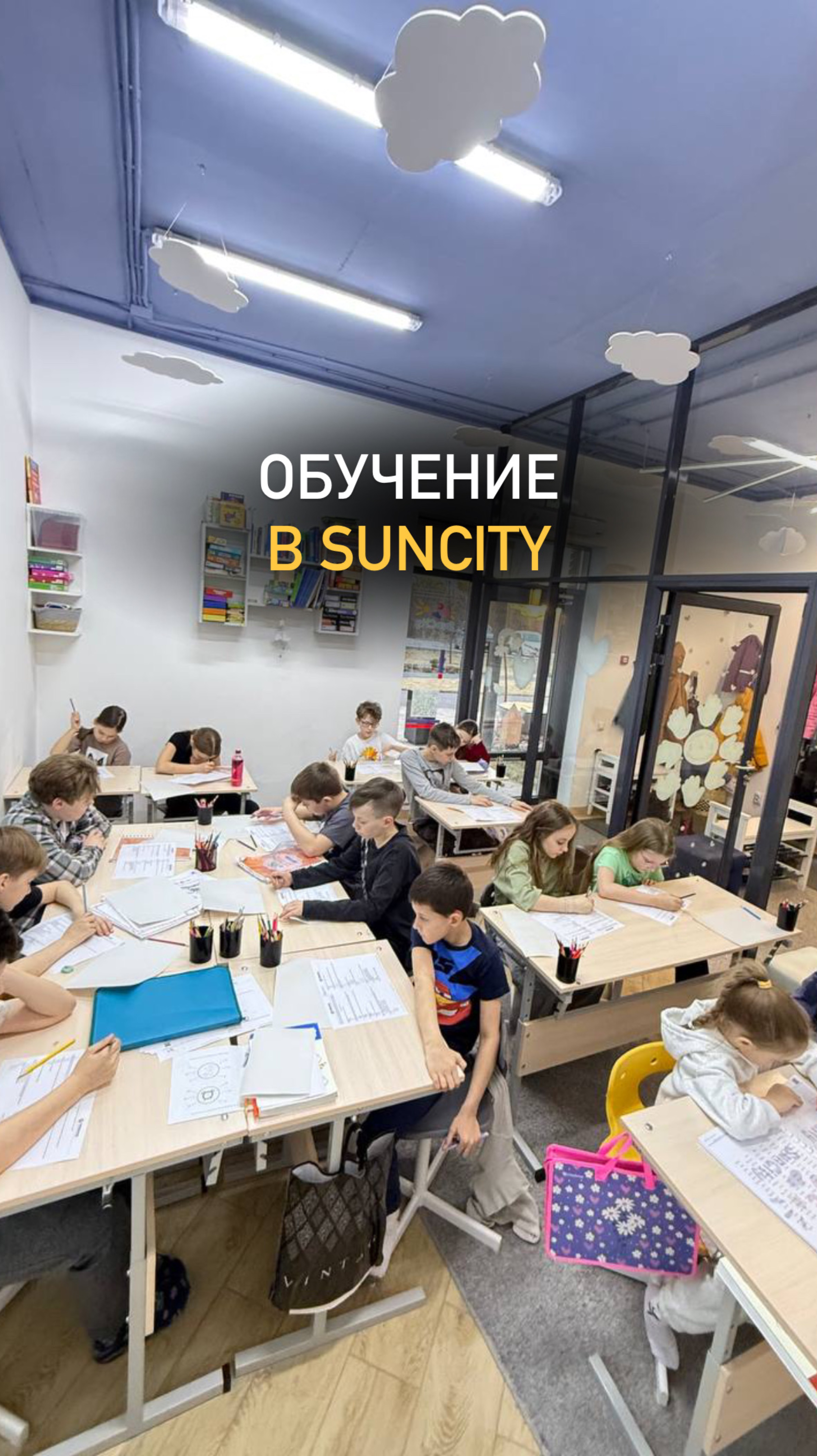 Обучение в Suncuty