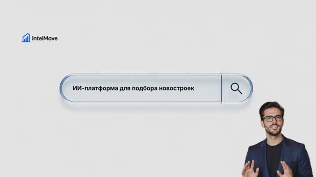IntelMove клиент v 1.0