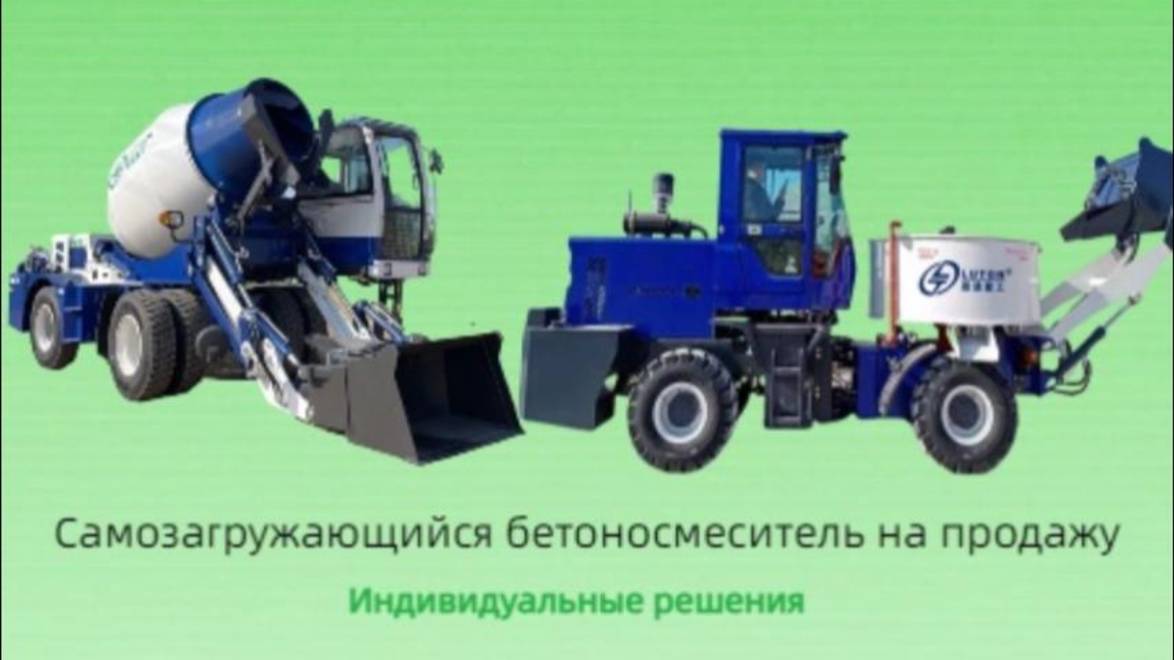 Эксплуатация самозагружающегося бетоносмесителя LT3.5 в Австралии